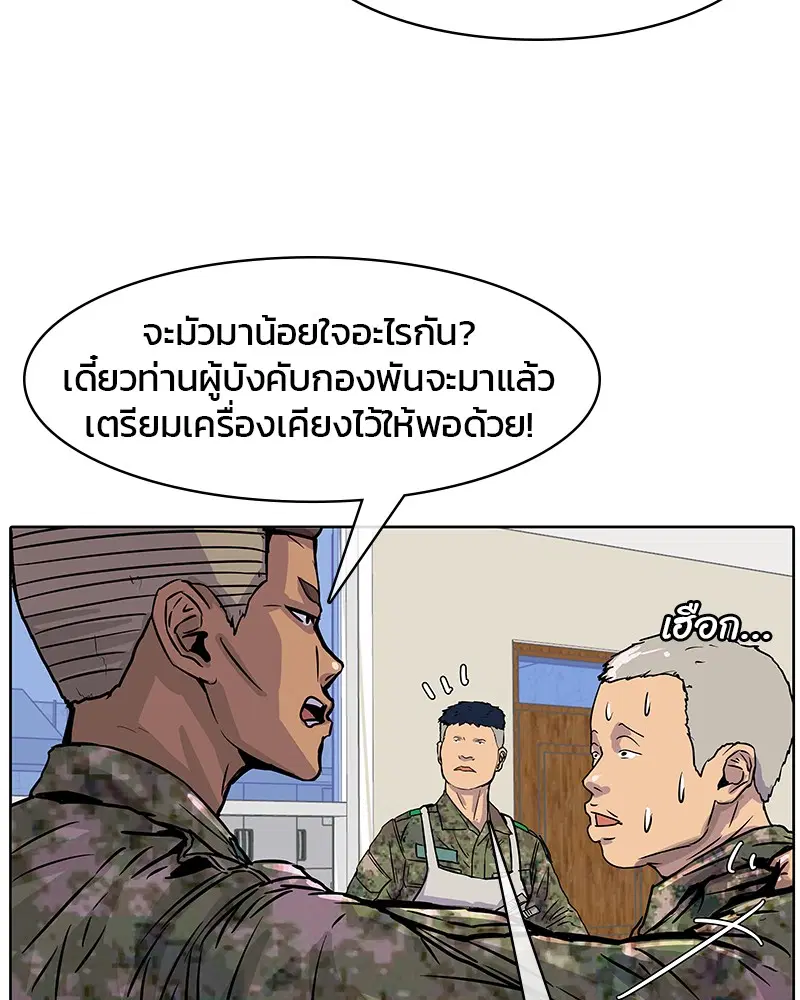 Kitchen Soldier ตอนที่ 11 หน้า 38
