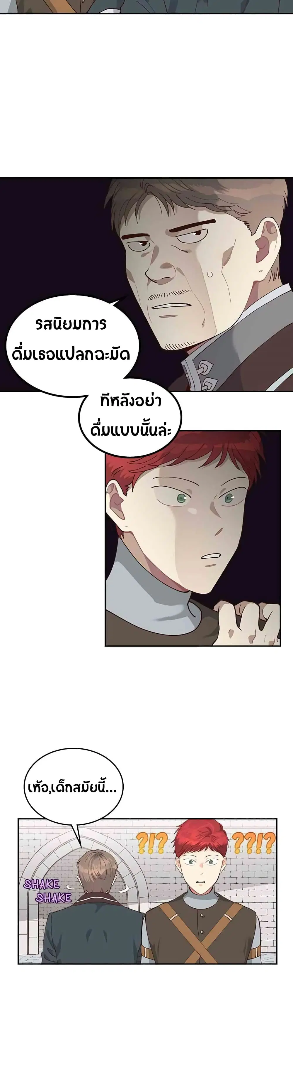 The Knight and Her Emperor ตอนที่ 23 หน้า 8