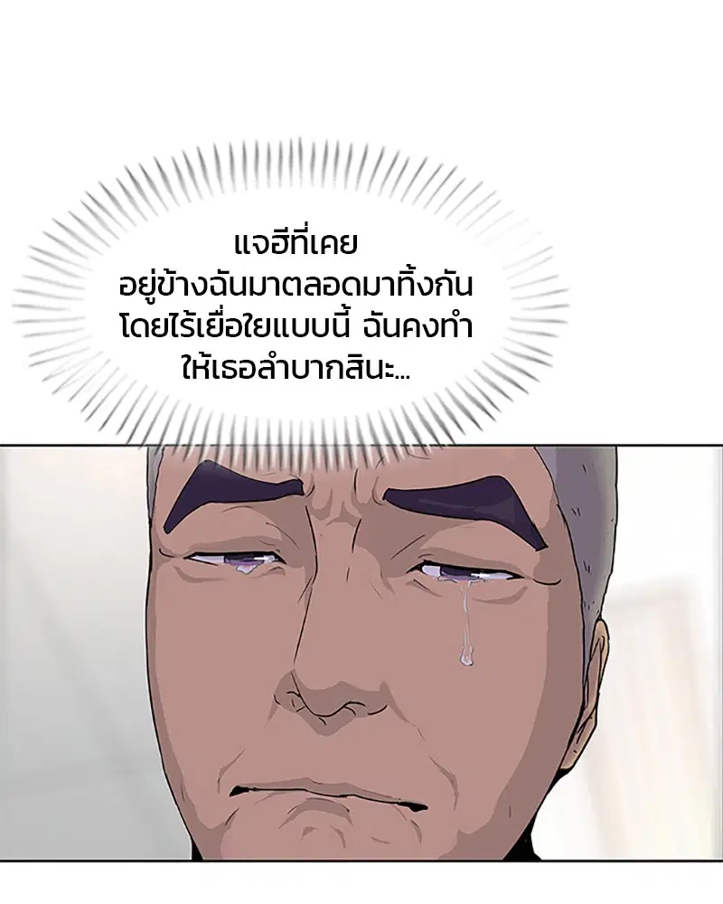 Kitchen Soldier ตอนที่ 64 หน้า 88