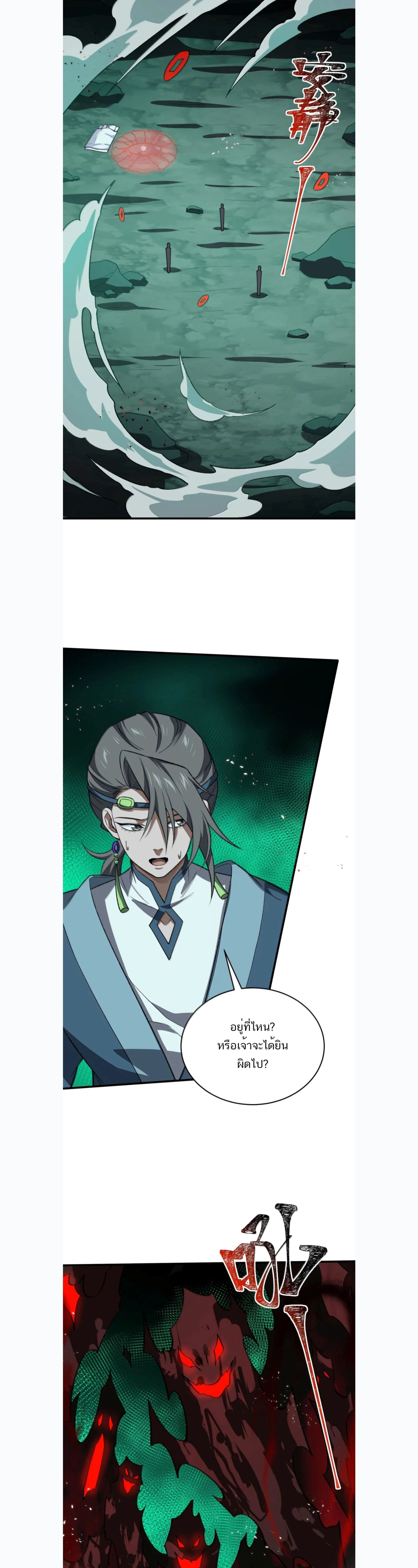I Work Nine to Five in the Immortal Cultivation World – ข้าอยู่ 9 โมงเช้าถึง 5 โมงเย็น ในโลกของผู้ฝึกเซียน ตอนที่ 123 หน้า 14