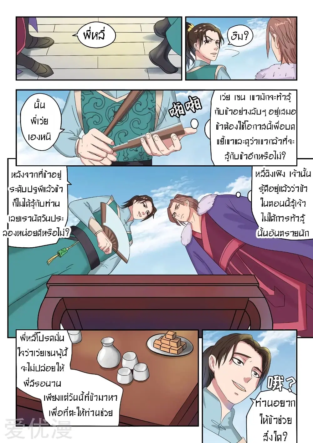Martial Master ตอนที่ 70 หน้า 9