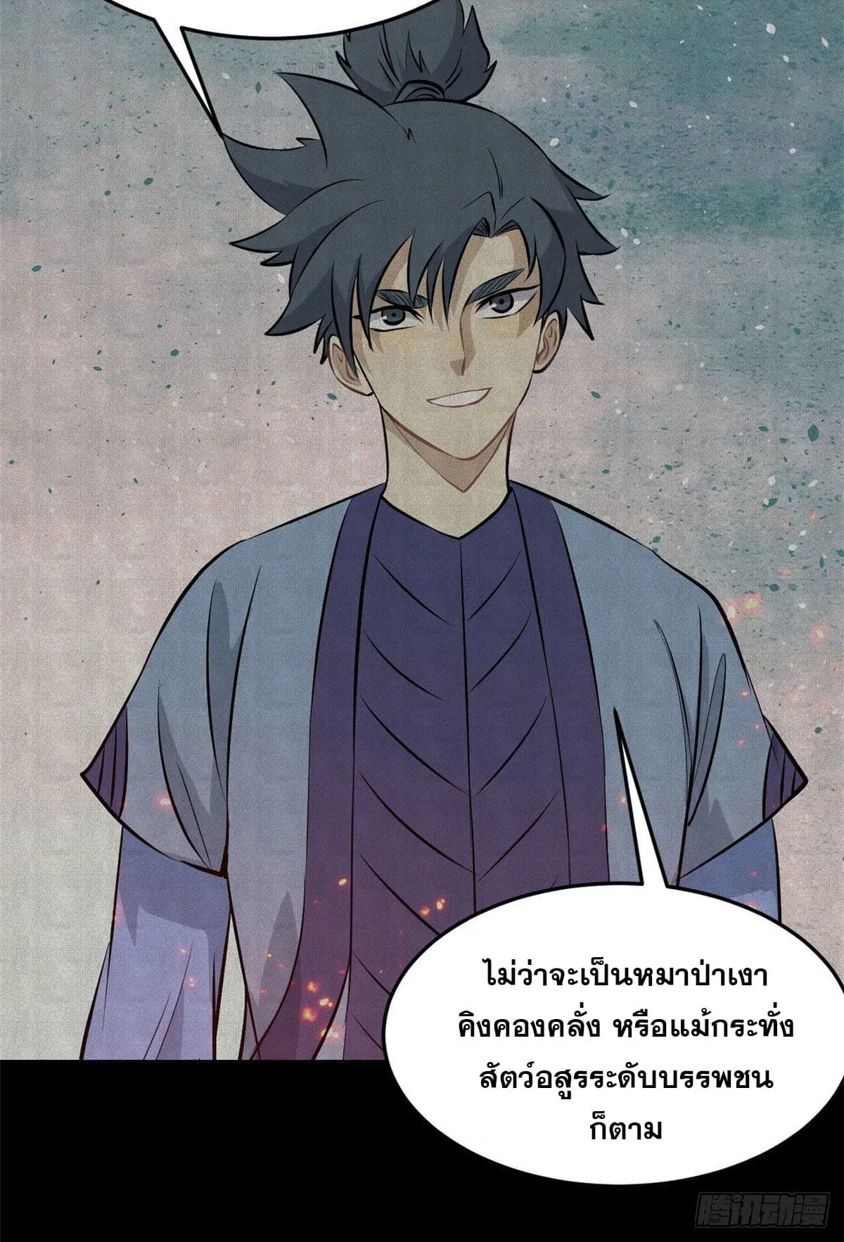 All Hail the Sect Leader ตอนที่ 112 หน้า 8