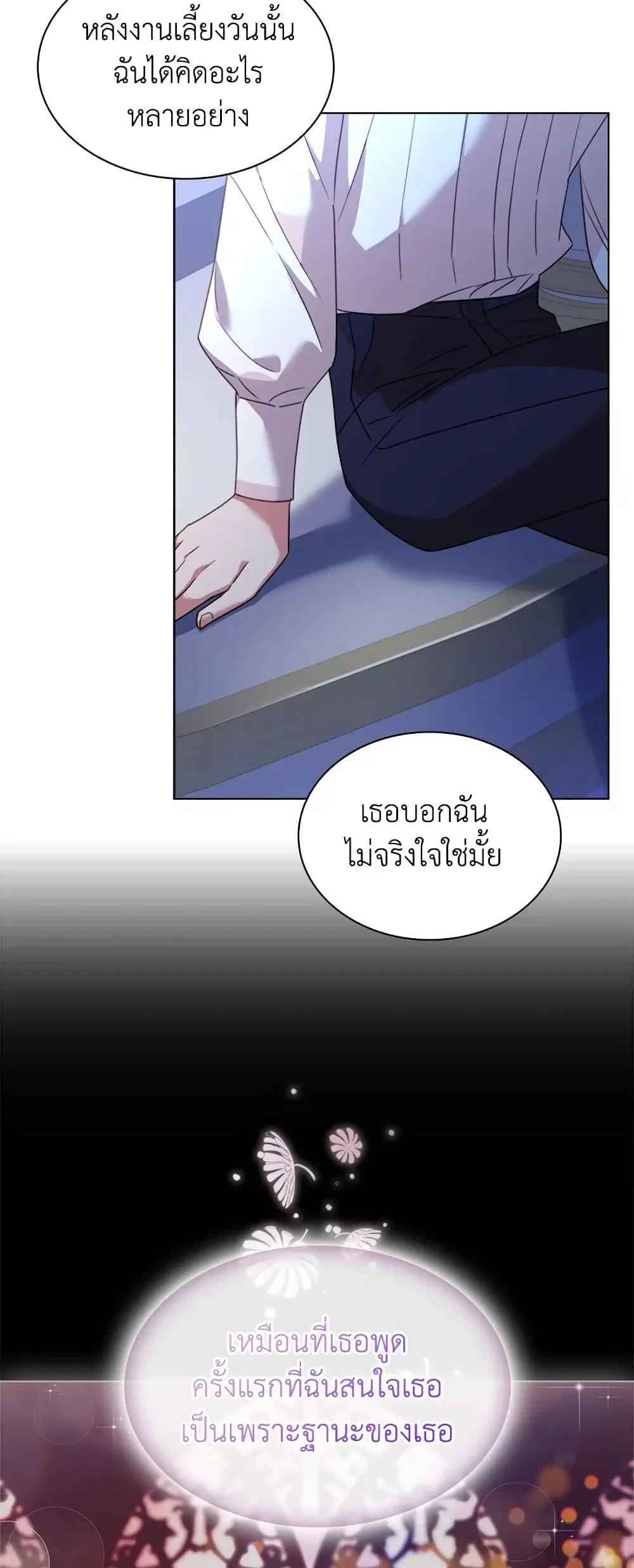 The Lady Needs a Break ตอนที่ 36 หน้า 12
