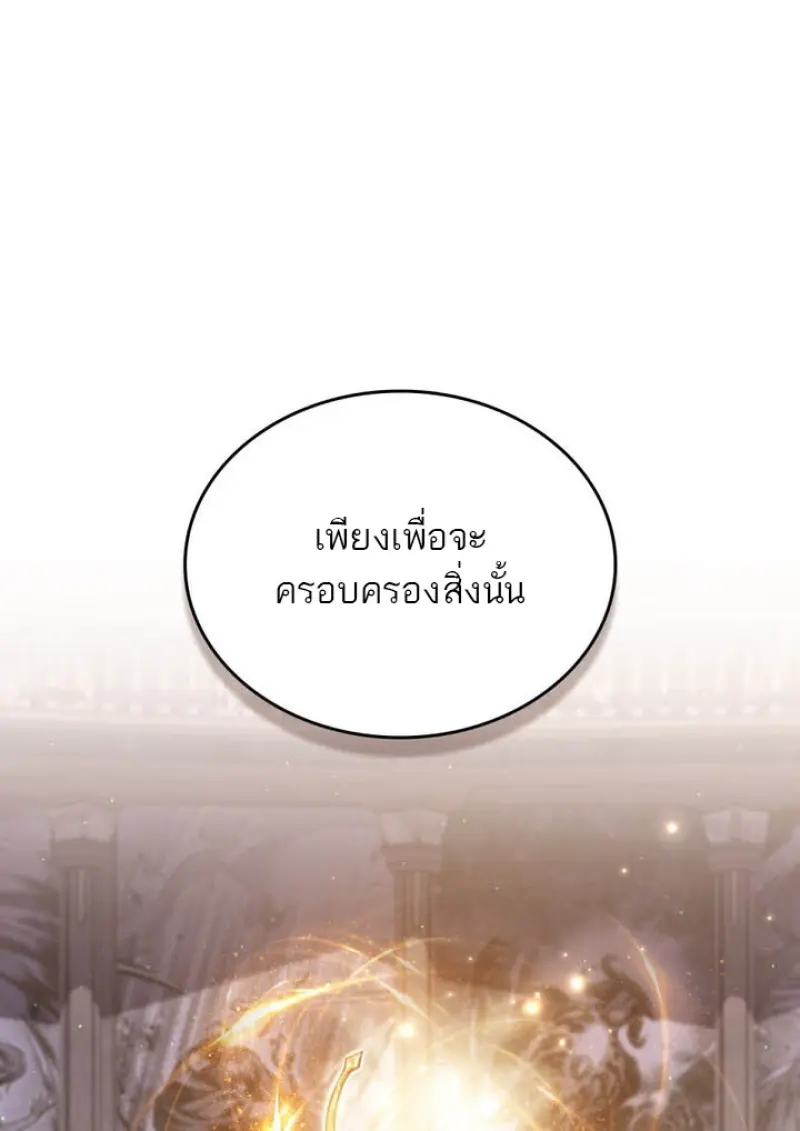 Reborn as the Enemy Prince เกิดใหม่เป็นเจ้าชายในประเทศศัตรู ตอนที่ 100 หน้า 107