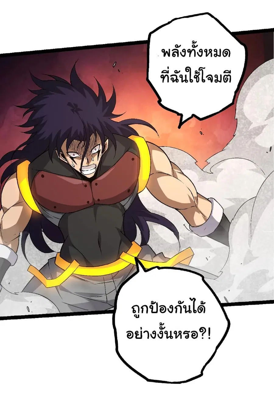 Evolution from the Big Tree ตอนที่ 93 หน้า 40