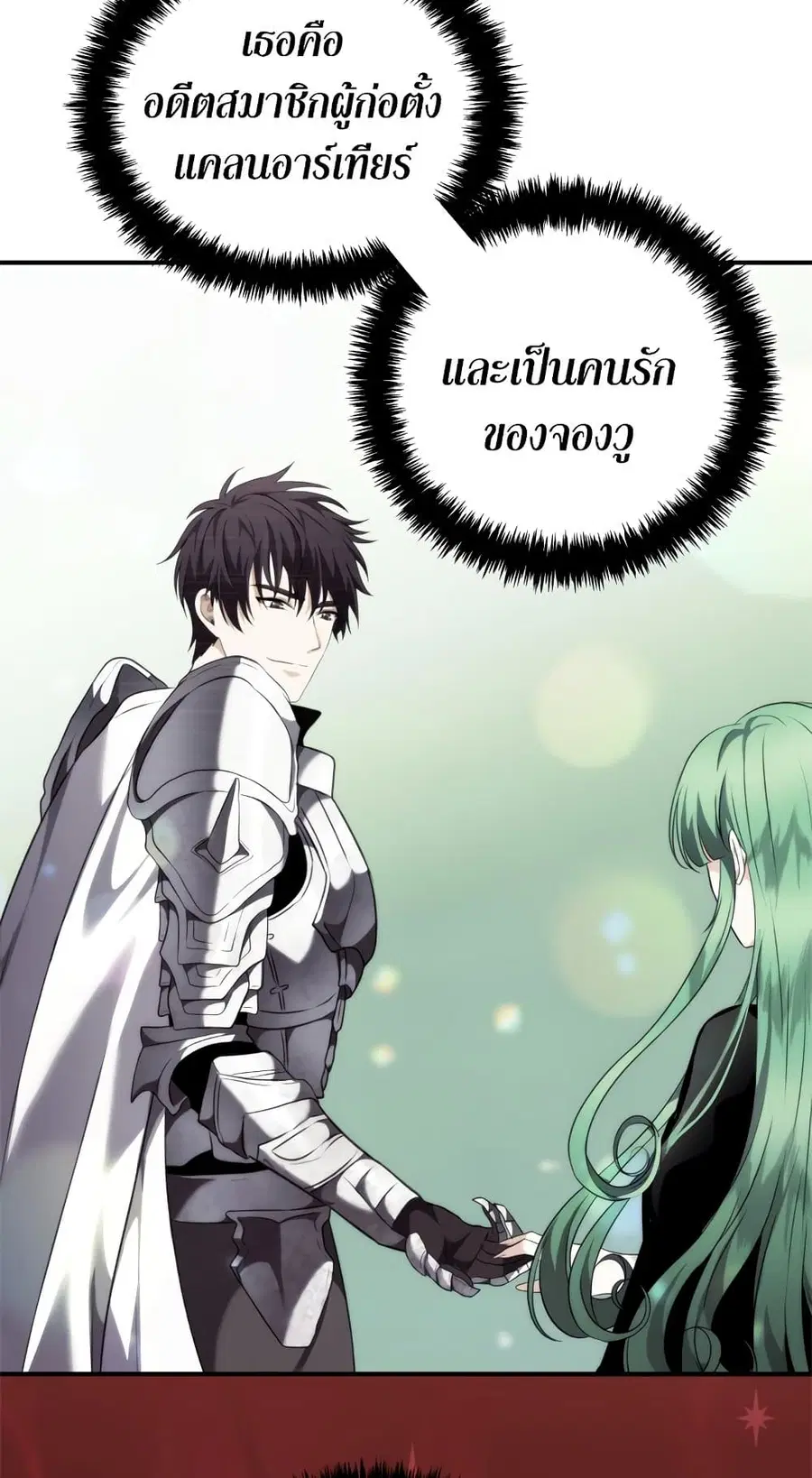 Ranker Who Lives A Second Time ตอนที่ 94 หน้า 17