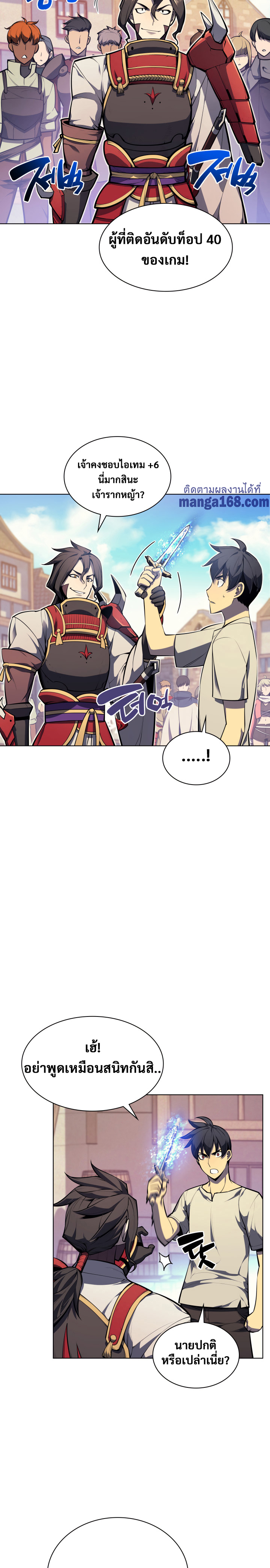 Overgeared จ้าวแห่งยุทธภัณฑ์ ตอนที่ 41 หน้า 24