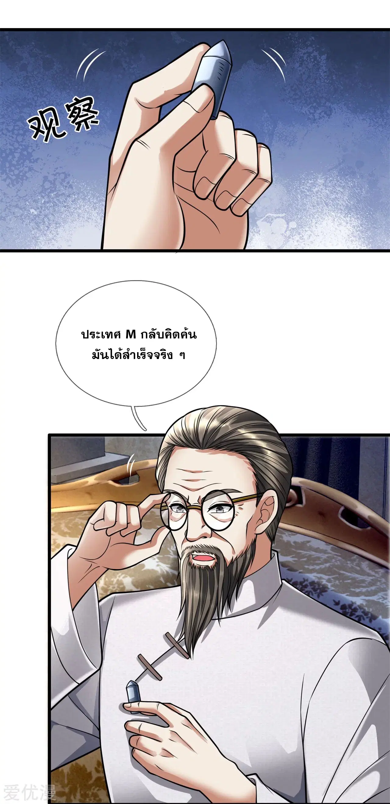 Dushi Zhi Ni Tianxian Zun ตอนที่ 176 หน้า 9