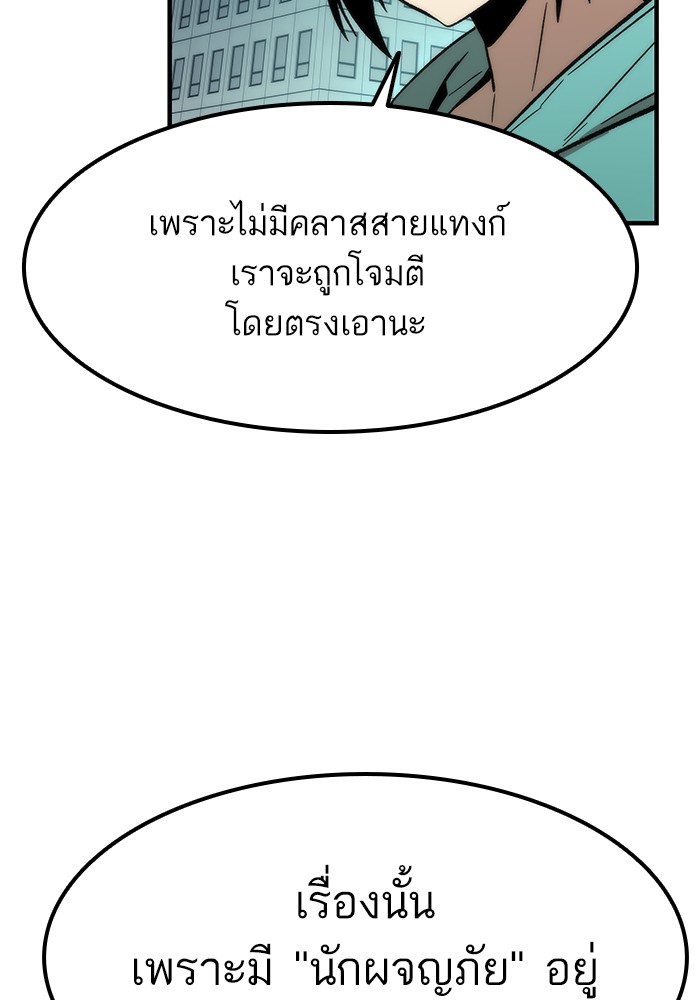 Ultra Alter แอ็กรองสตรองโคตร ตอนที่ 51 หน้า 23