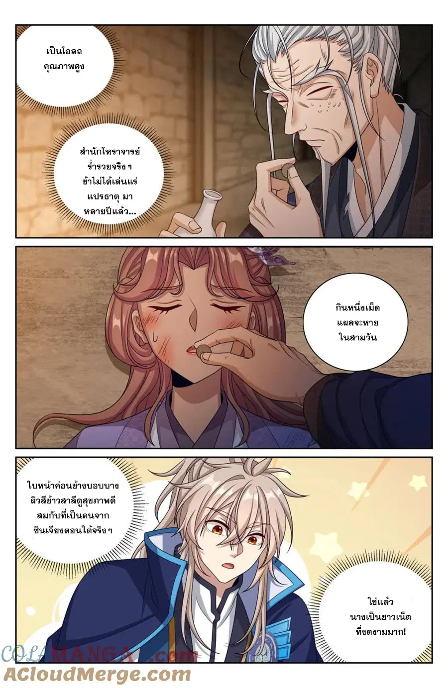 Nightwatcher ตอนที่ 387 หน้า 15