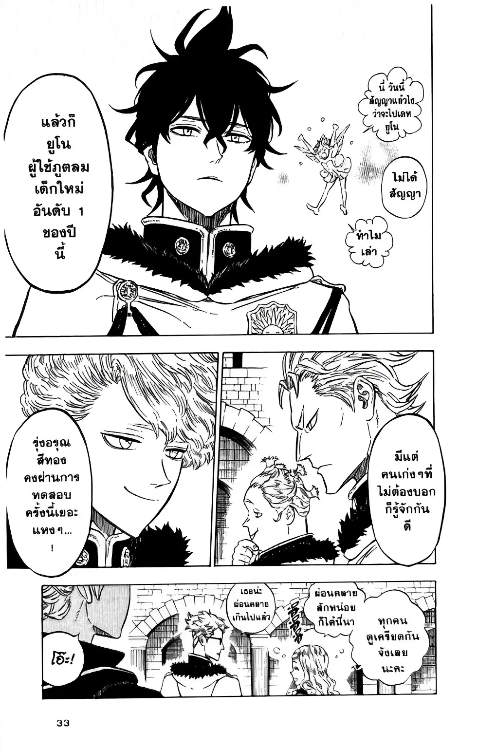 Black Clover ตอนที่ 112 หน้า 11