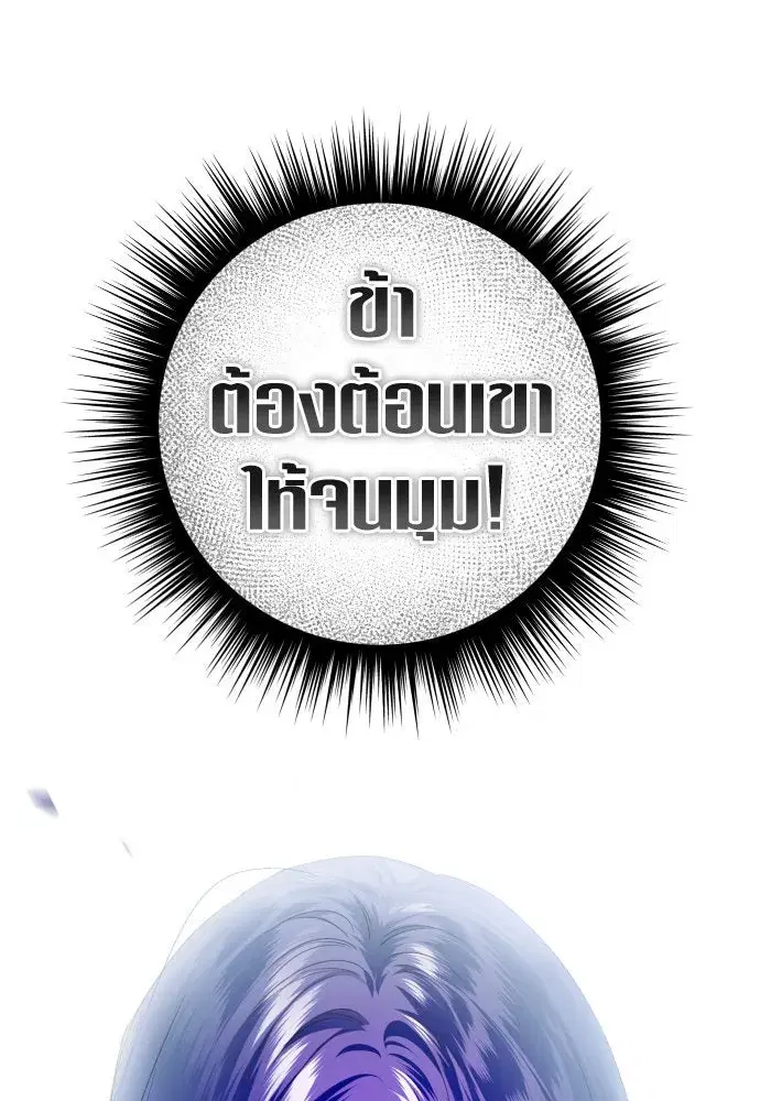 Your Throne ตอนที่ 235 หน้า 92