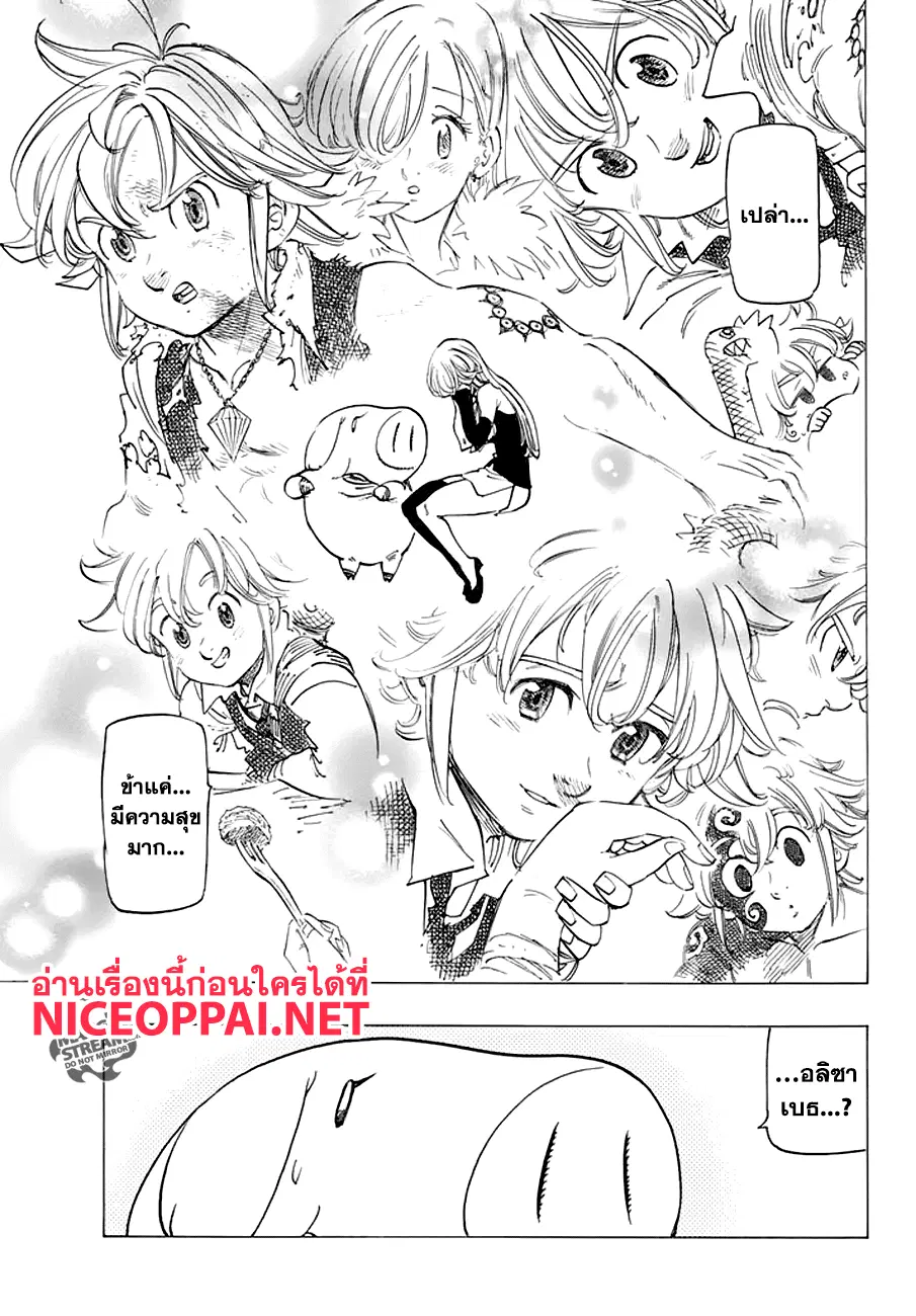 Nanatsu no Taizai ตอนที่ 222 หน้า 11