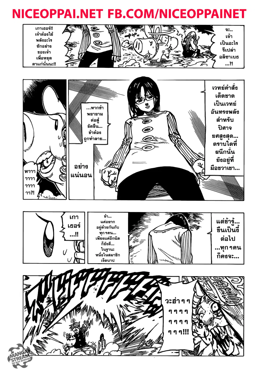 Nanatsu no Taizai ตอนที่ 239 หน้า 12