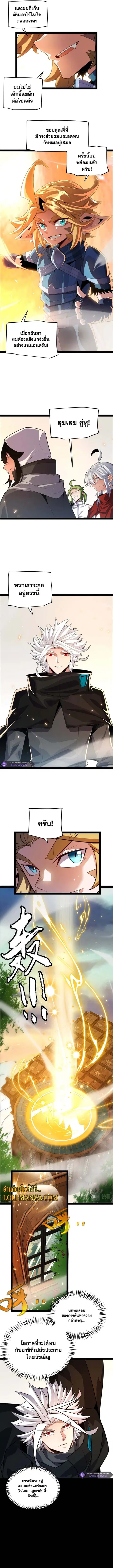 The Game That I Came From ตอนที่ 190 หน้า 10