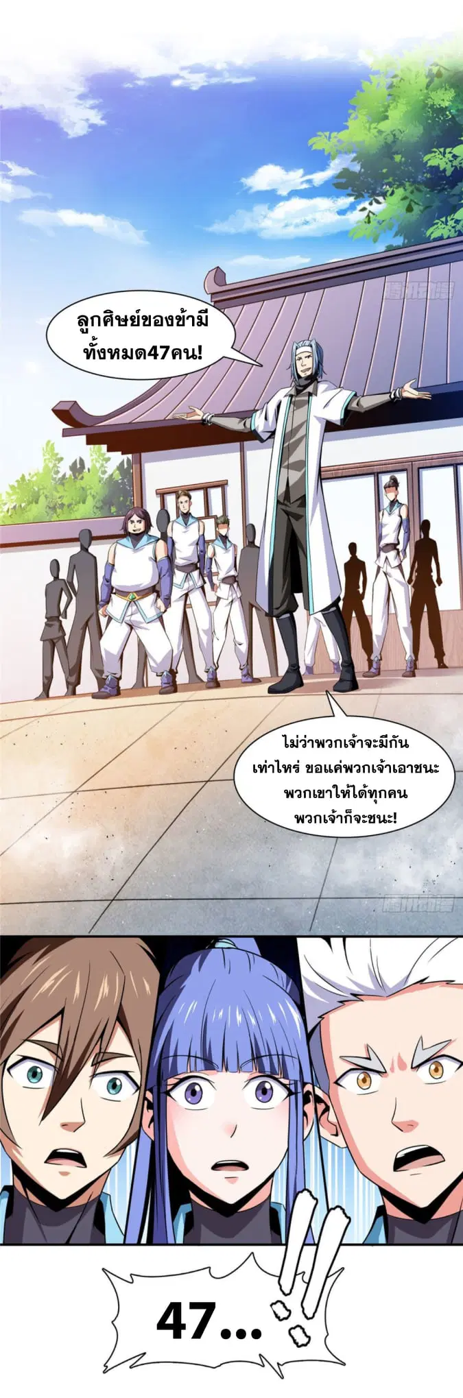 Library to Heaven’s Path ตอนที่ 86 หน้า 18