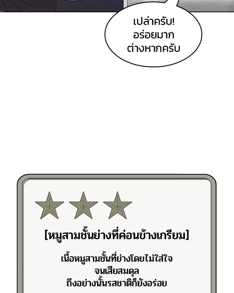 Kitchen Soldier ตอนที่ 27 หน้า 34