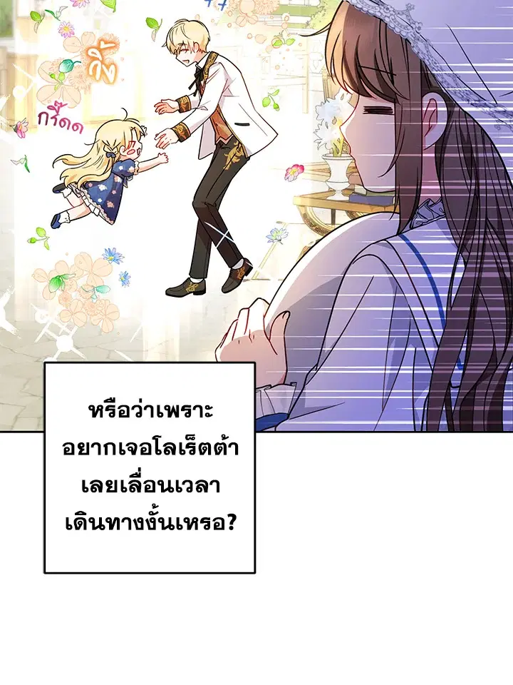 The Villainess Is Shy In Receiving Love – นางร้ายขี้อายเมื่อได้รับความรัก ตอนที่ 16 หน้า 9