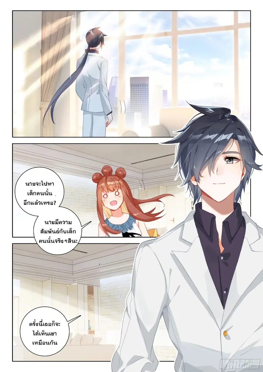 Douluo Dalu IV ตอนที่ 292 หน้า 5