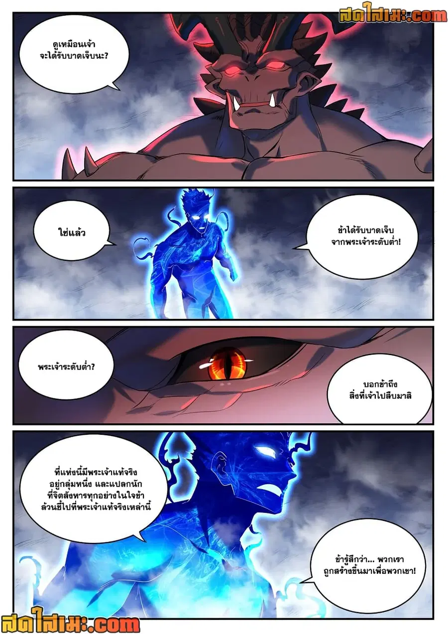 Bailian Chengshen ตอนที่ 950 หน้า 9