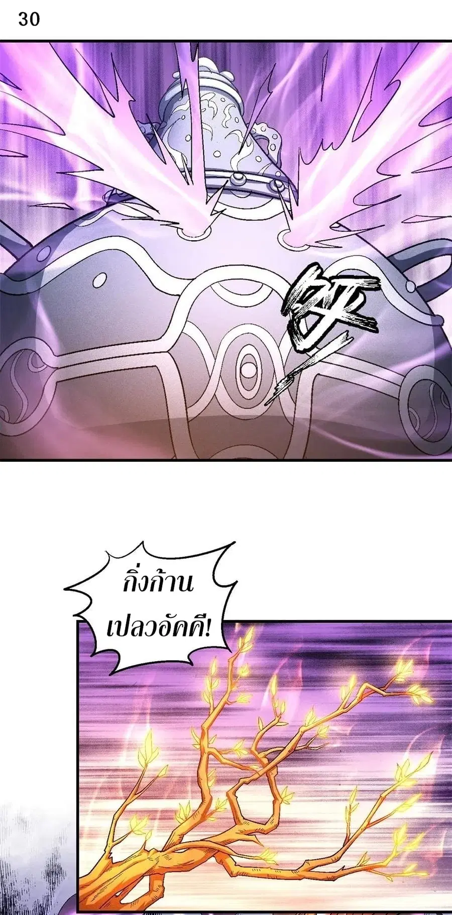 God of Martial Arts ตอนที่ 374 หน้า 31