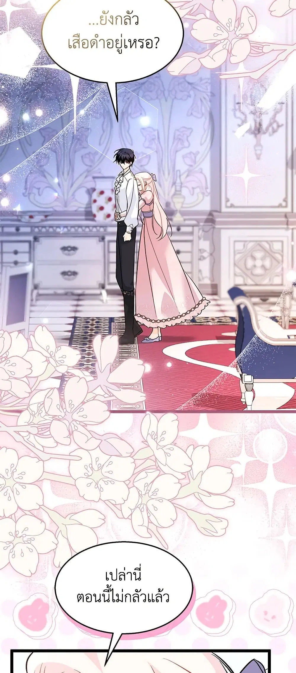 The Symbiotic Relationship Between a Panther and a Rabbit ตอนที่ 112 หน้า 31