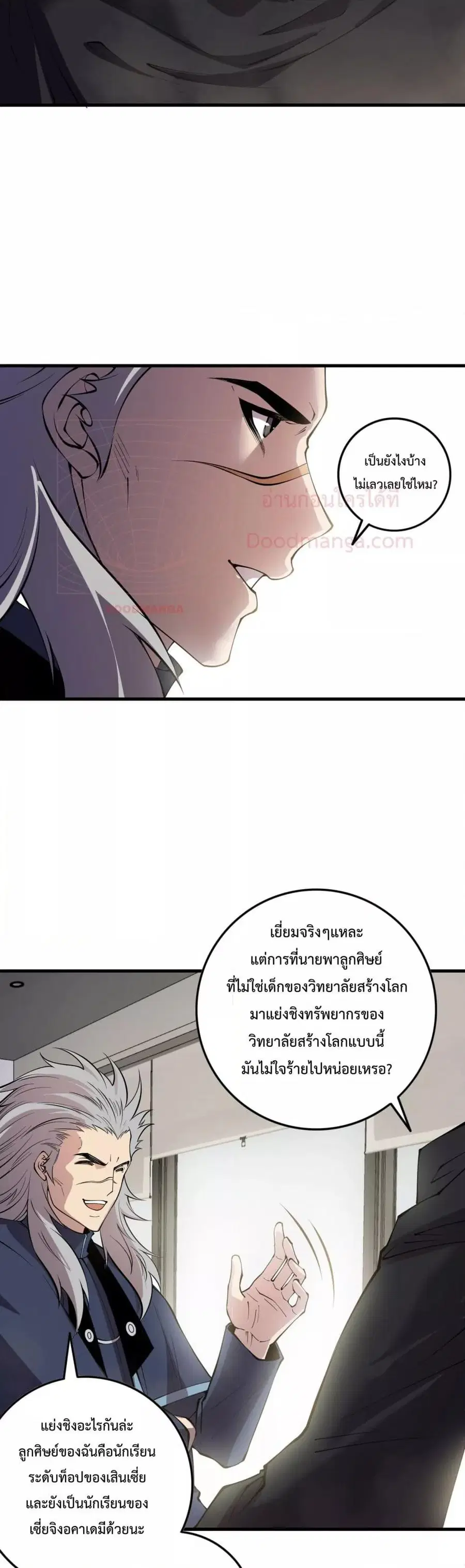 Necromancer King of The Scourge ตอนที่ 145 หน้า 30