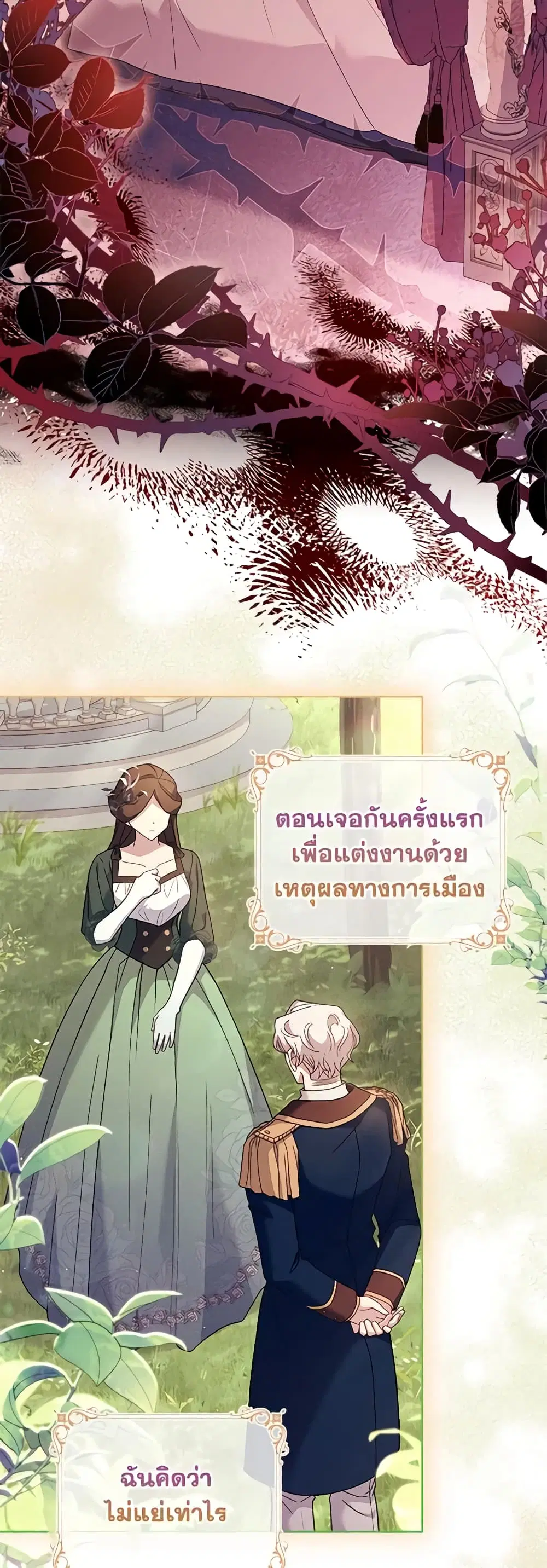 The Lady Needs a Break ตอนที่ 112 หน้า 4