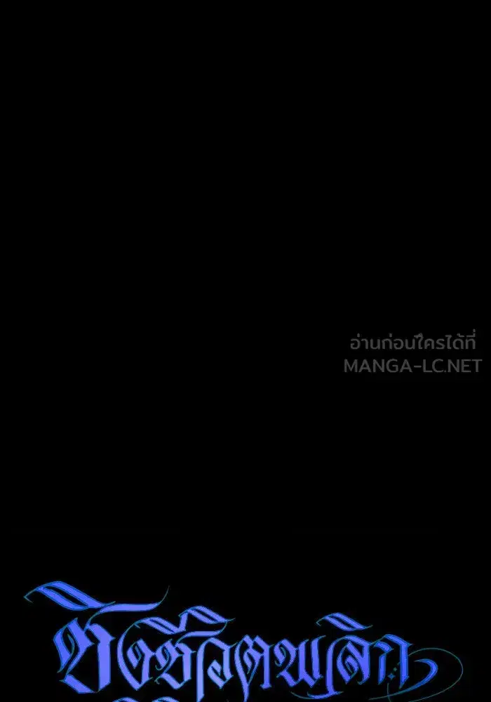 Your Throne ตอนที่ 164 หน้า 87