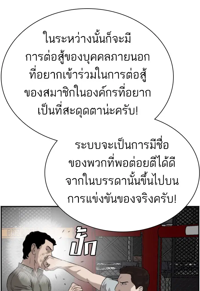 Bad Guy ตอนที่ 97 หน้า 88