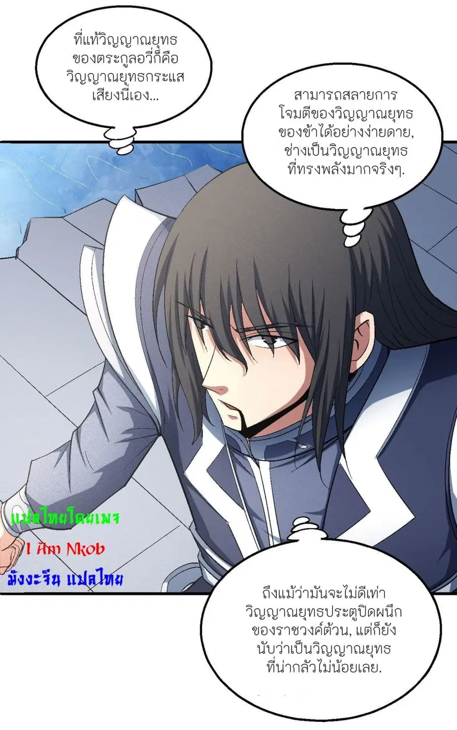 God of Martial Arts ตอนที่ 429 หน้า 4