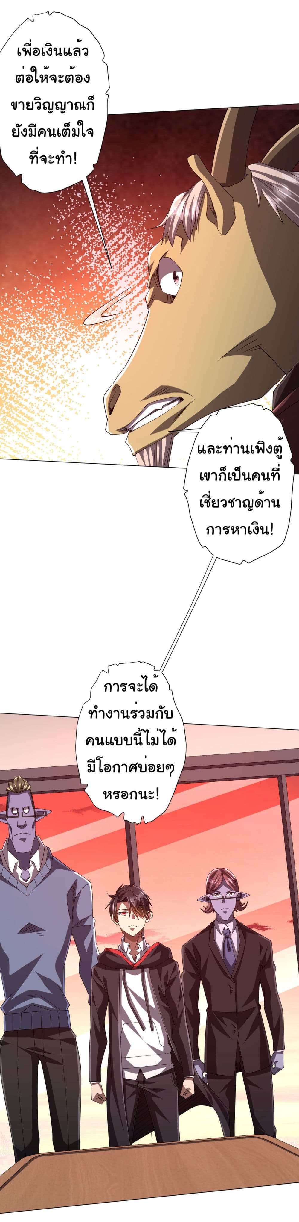 Start with Trillions of Coins ตอนที่ 109 หน้า 42