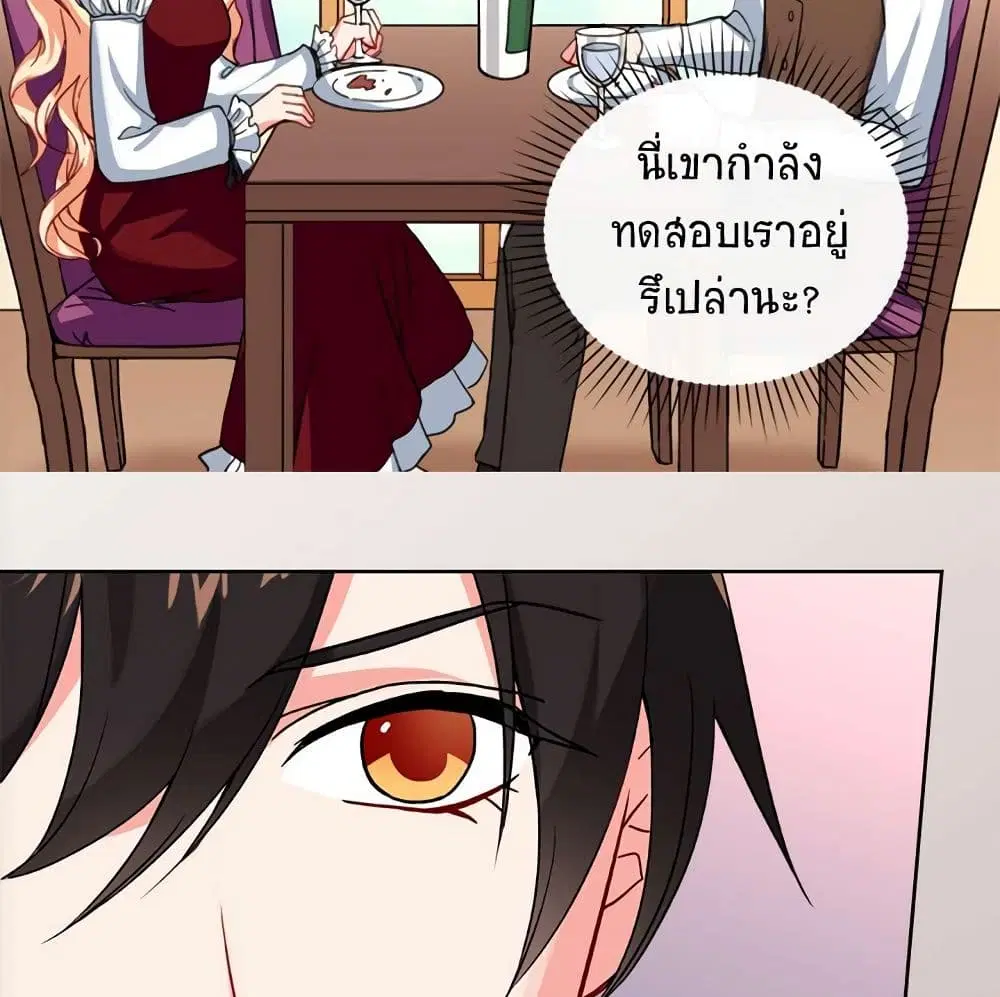 What It Takes to be a Villainess ตอนที่ 47 หน้า 18