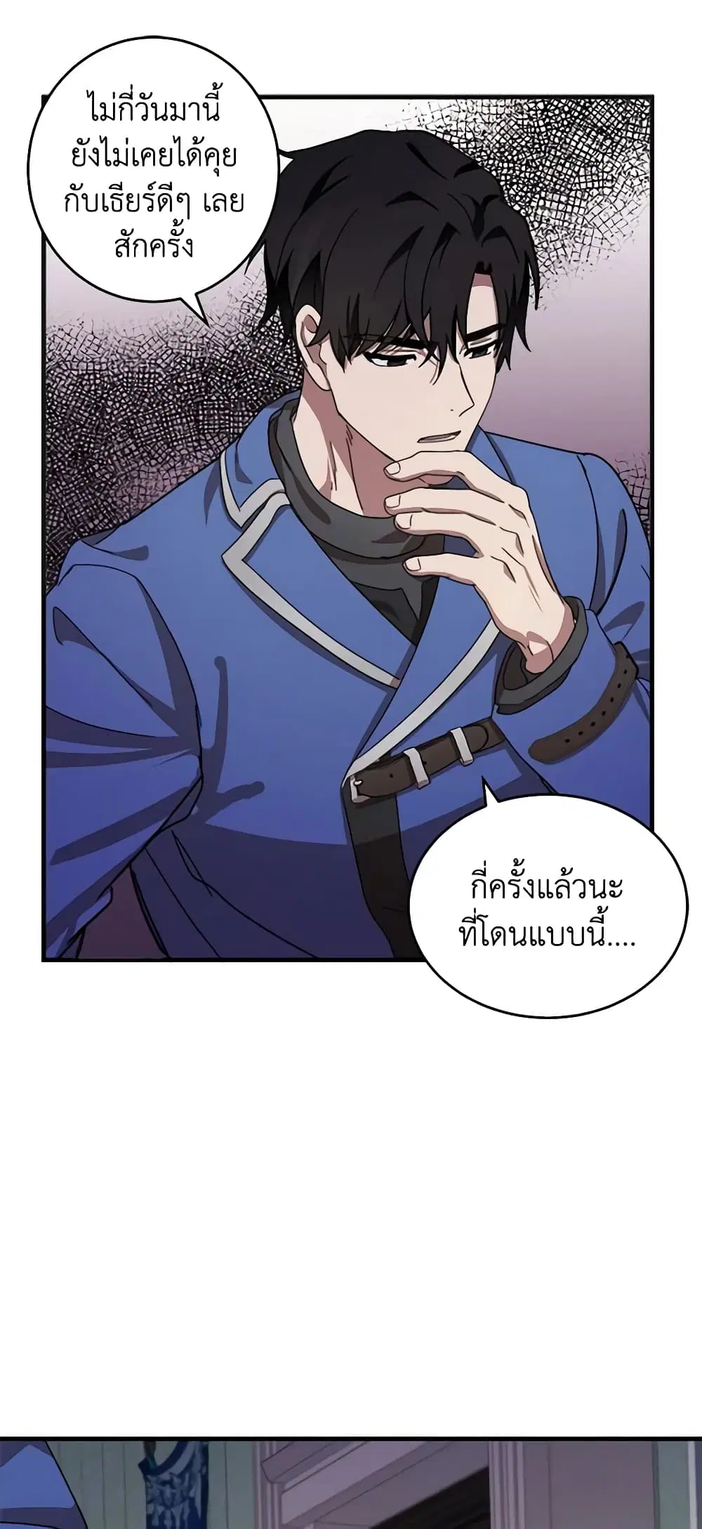 The Villainess Lives Again ตอนที่ 64 หน้า 20