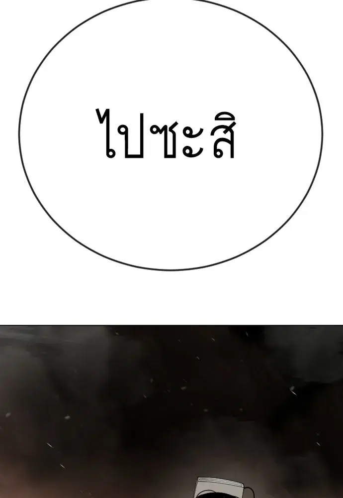 Superhuman Era ตอนที่ 207 หน้า 176