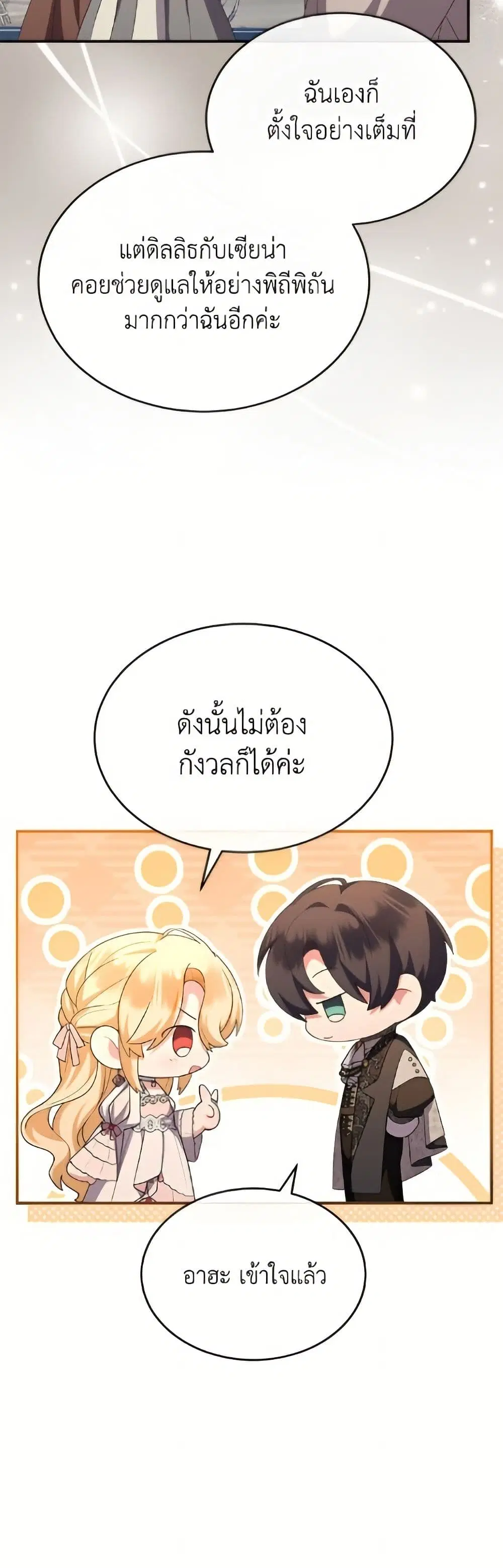 The Real Daughter Is Back ตอนที่ 161 หน้า 49