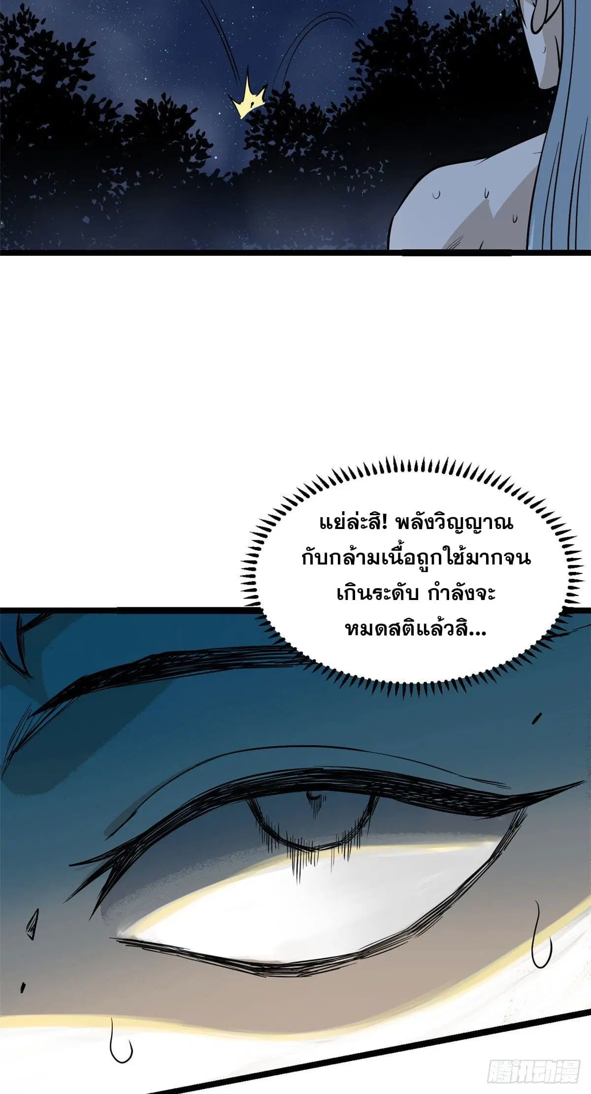 All Hail the Sect Leader ตอนที่ 122 หน้า 42
