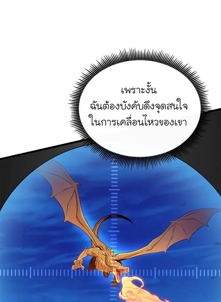Arcane Sniper ตอนที่ 157 หน้า 15