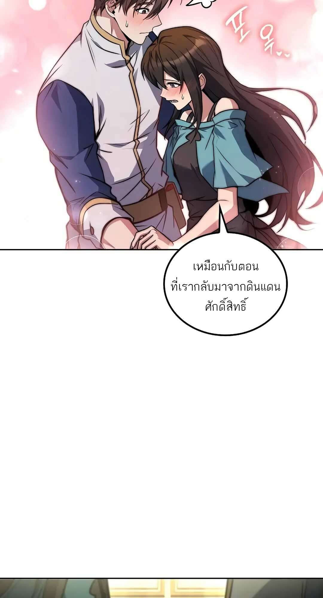 A Wizard’s Restaurant ตอนที่ 73 หน้า 31