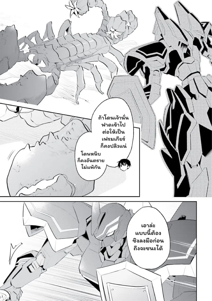 In Another World With My Smartphone ตอนที่ 69 หน้า 12