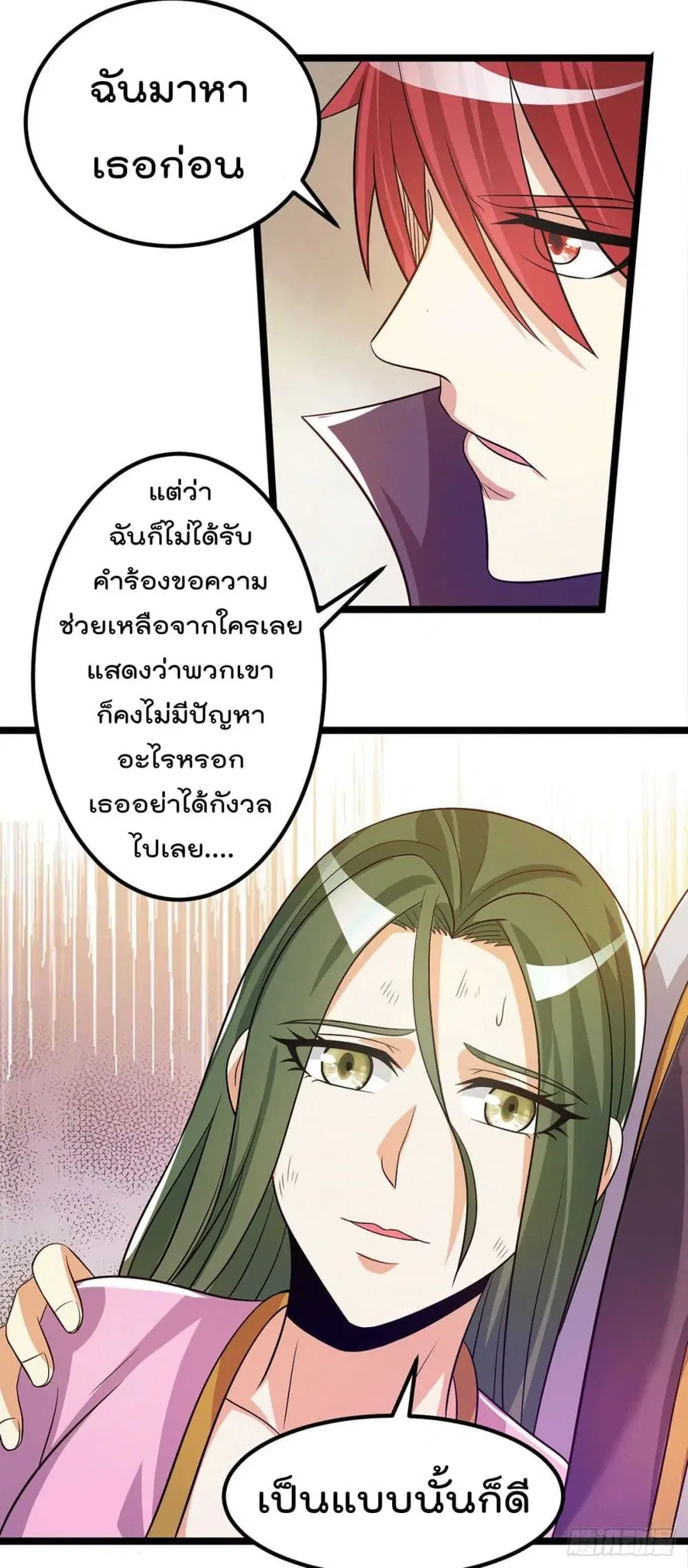 Immortal King of City ตอนที่ 204 หน้า 13