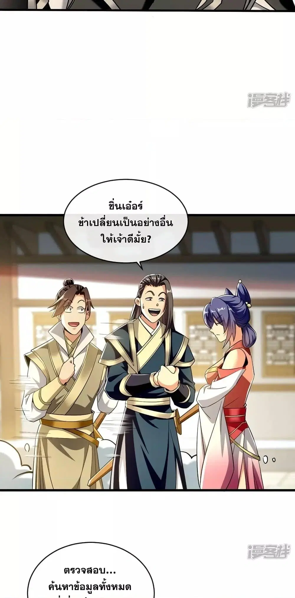 The Ten Great Emperors At The Beginning Are All My Apprentices ตอนที่ 82 หน้า 19