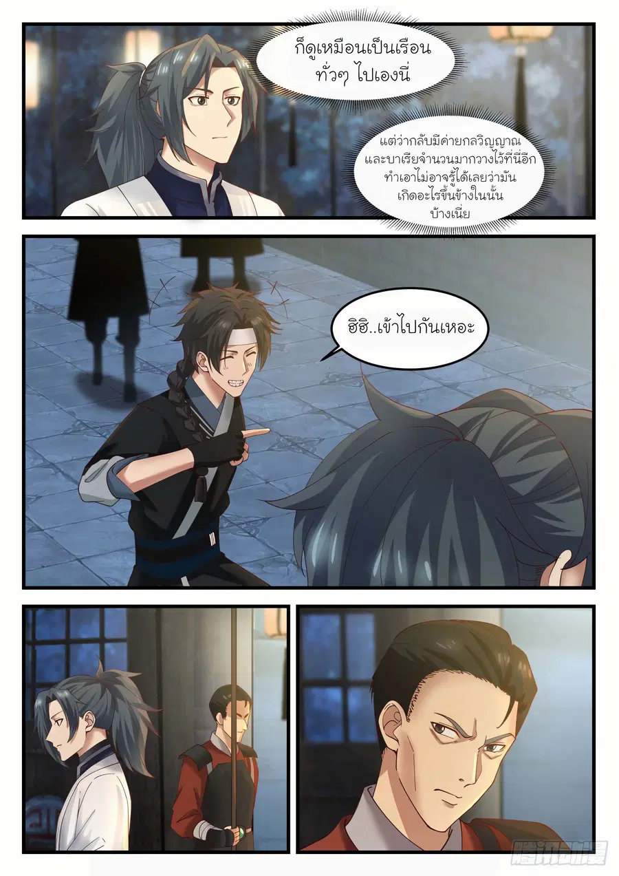 Martial Peak ตอนที่ 1215 หน้า 6