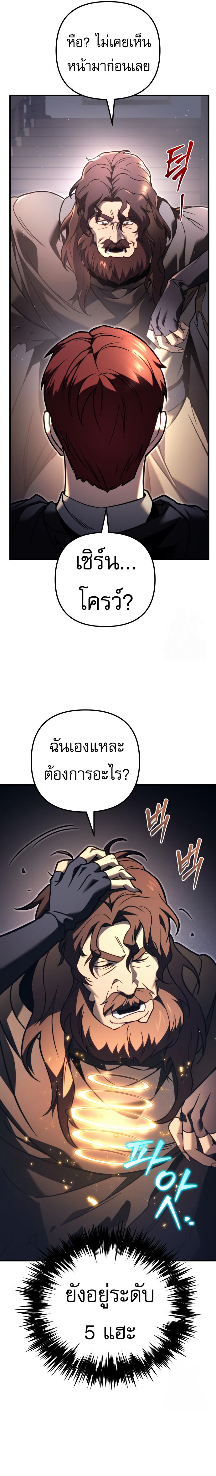 Regressor of the Fallen Family เพลิงสงครามหวนจุติ ตอนที่ 75 หน้า 23