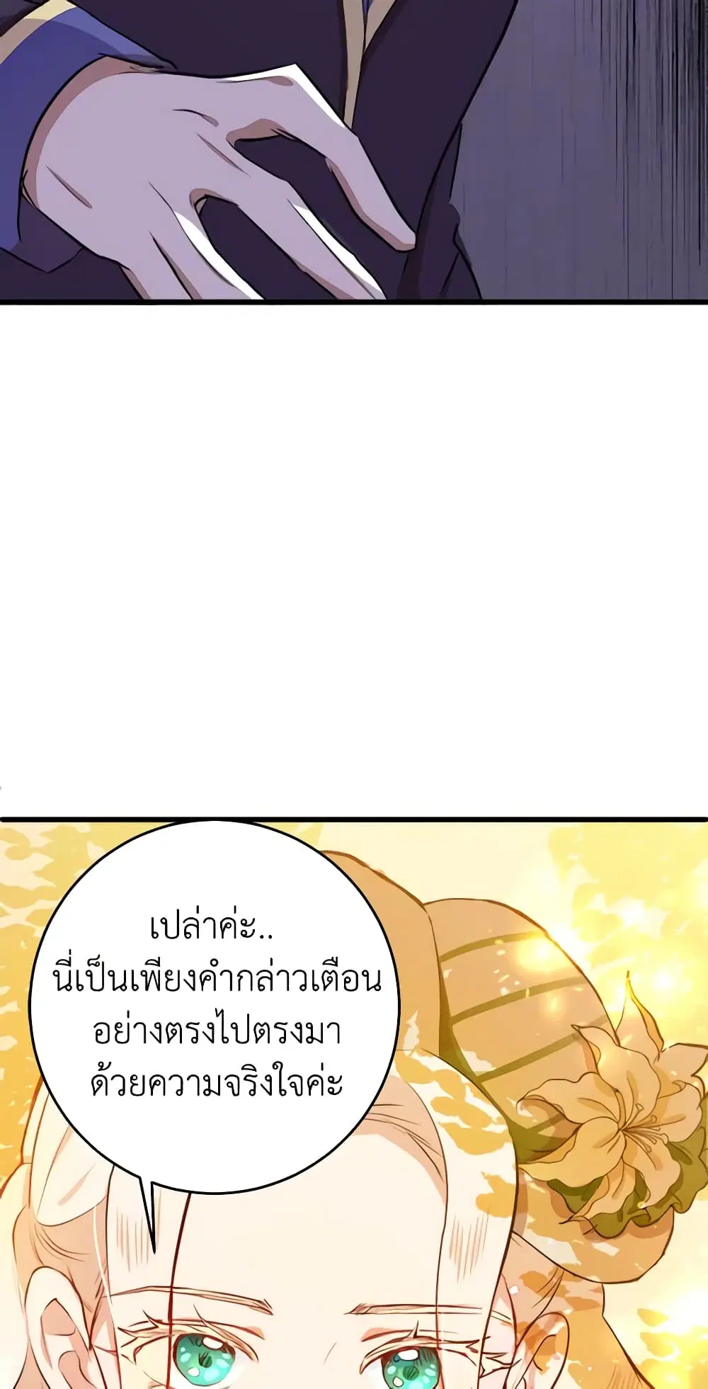 The Villainess Lives Again ตอนที่ 7 หน้า 21