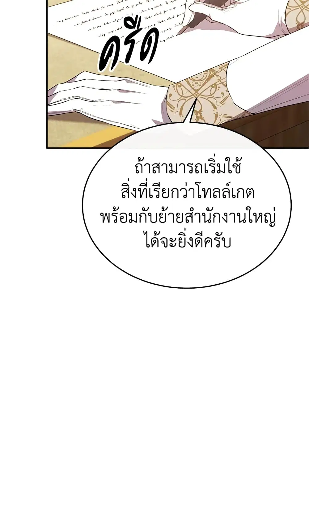 The Real Daughter Is Back ตอนที่ 46 หน้า 32