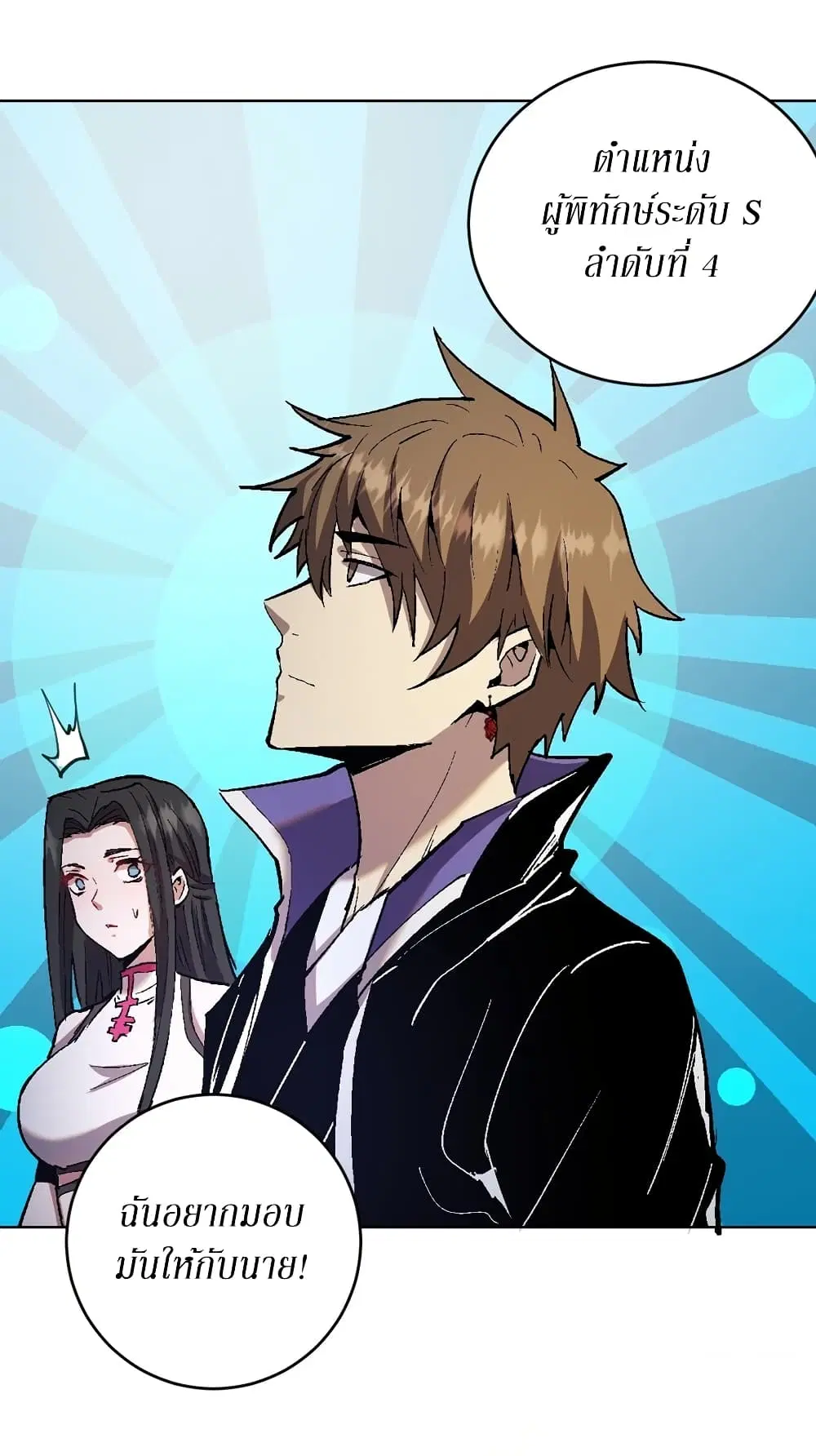 King Star Emperor ตอนที่ 126 หน้า 29