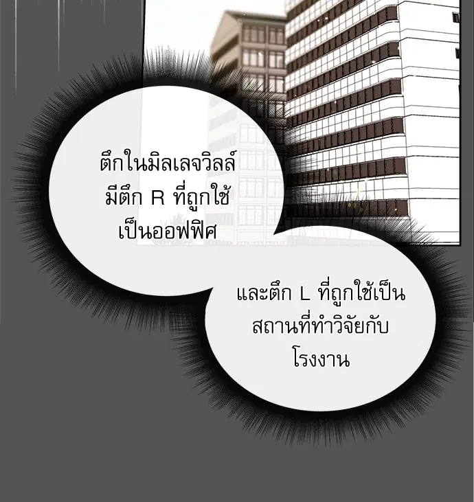 Red Candy – ปฏิบัติการชิงหัวใจ ตอนที่ 89 หน้า 8