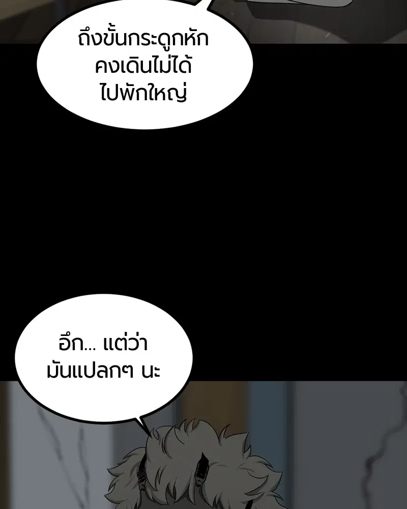 HERO KILLER ตอนที่ 56 หน้า 69