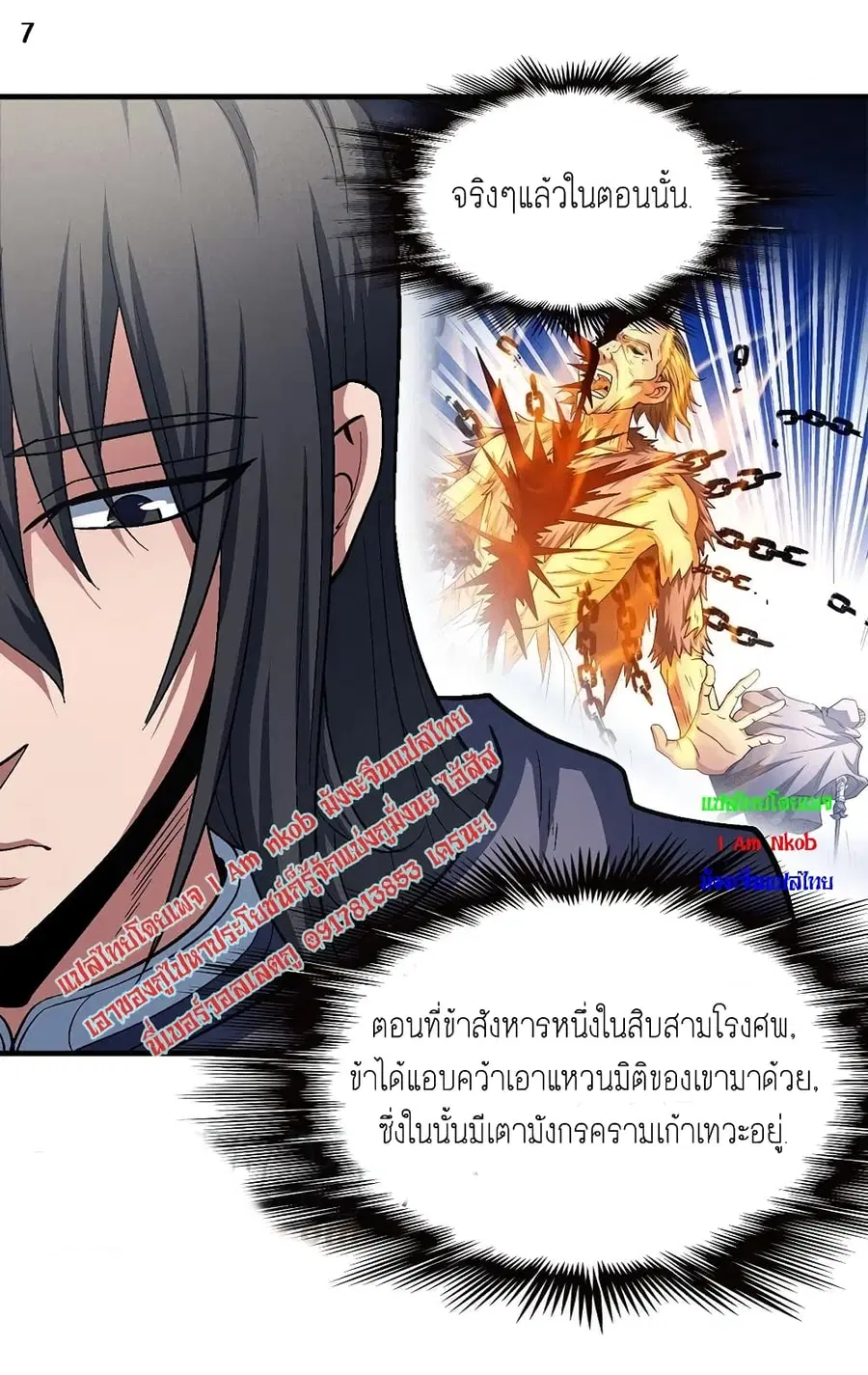 God of Martial Arts ตอนที่ 394 หน้า 8